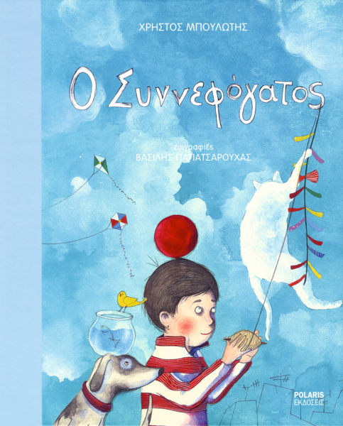 Ο Συννεφόγατος | imommy.gr