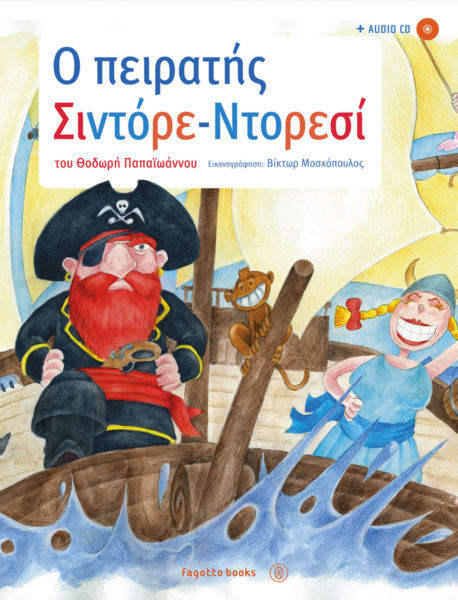 Ο πειρατής Σιντόρε-Ντορεσί (με CD) | imommy.gr