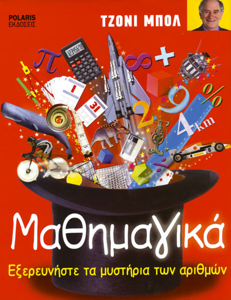 Μαθημαγικά | imommy.gr