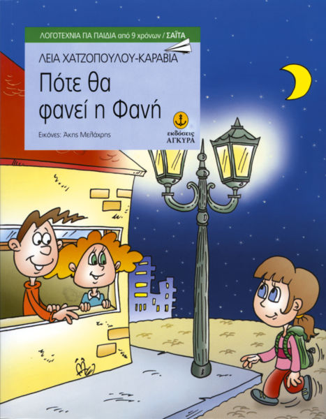 Πότε θα φανεί η Φανή | imommy.gr