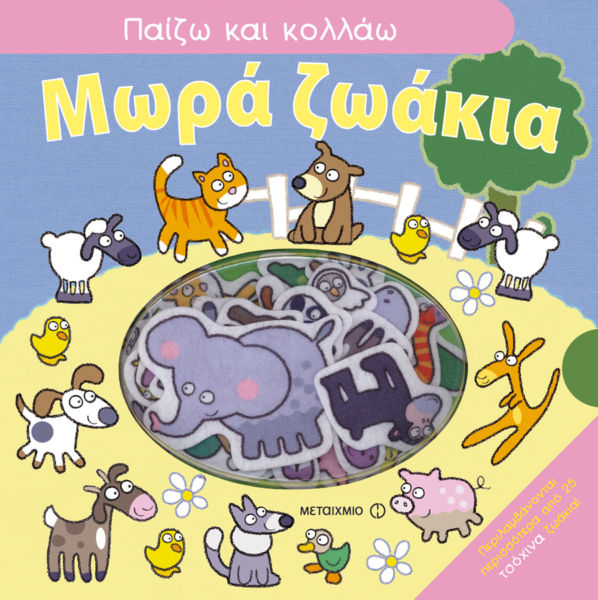 Μωρά ζωάκια | imommy.gr