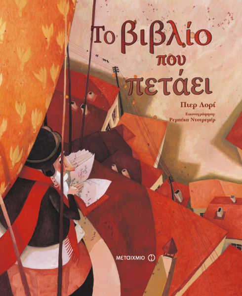 Το βιβλίο που πετάει | imommy.gr