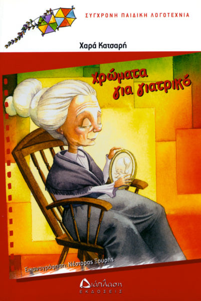 Χρώματα για γιατρικό | imommy.gr