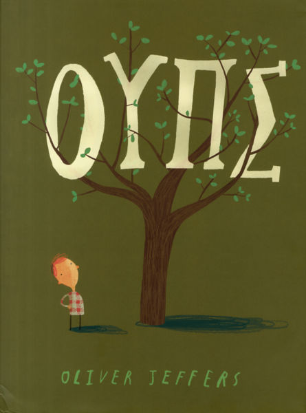 Ουπς! | imommy.gr