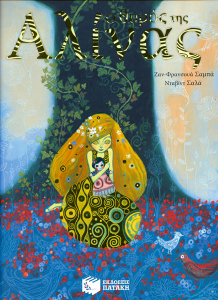 Ο θυμός της Αλίνας | imommy.gr