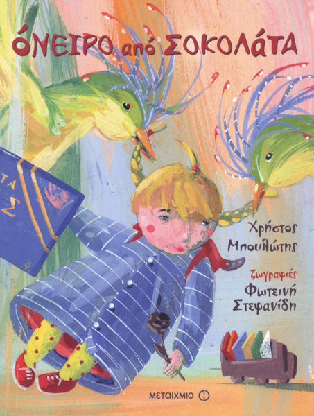 Όνειρο από σοκολάτα | imommy.gr