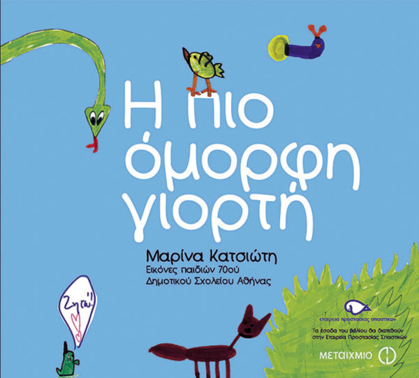 Η πιο όμορφη γιορτή | imommy.gr