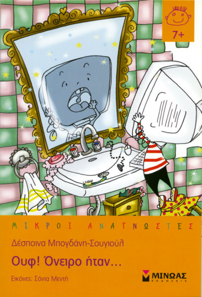 Ουφ! Όνειρο ήταν… | imommy.gr