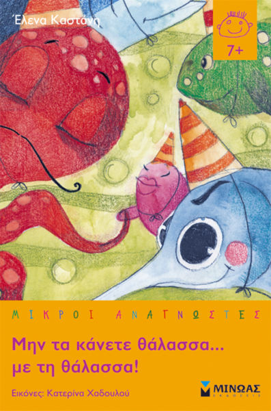 Μην τα κάνετε θάλασσα… με τη θάλασσα! | imommy.gr