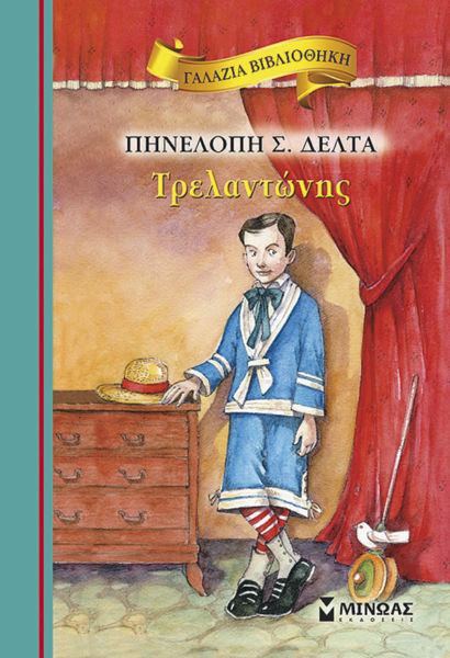 Τρελαντώνης | imommy.gr