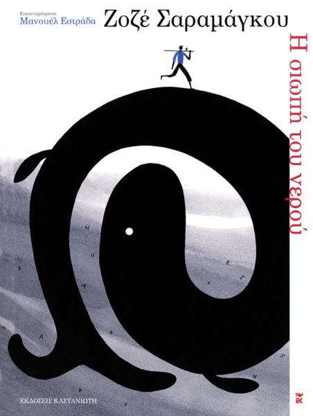 Η σιωπή του νερού | imommy.gr