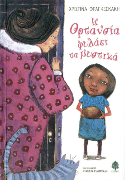 Η Ορτανσία φυλάει τα μυστικά | imommy.gr