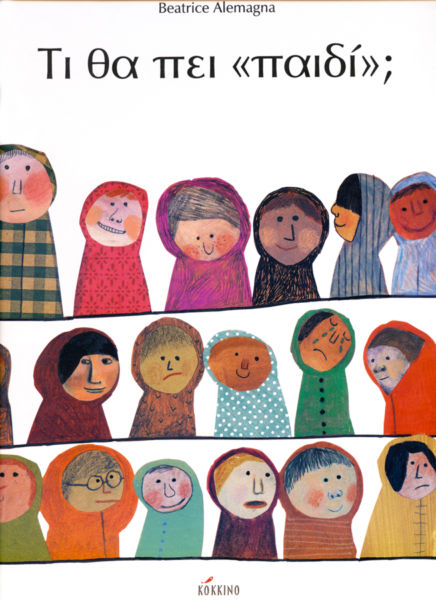 Τι θα πει «παιδί»; | imommy.gr