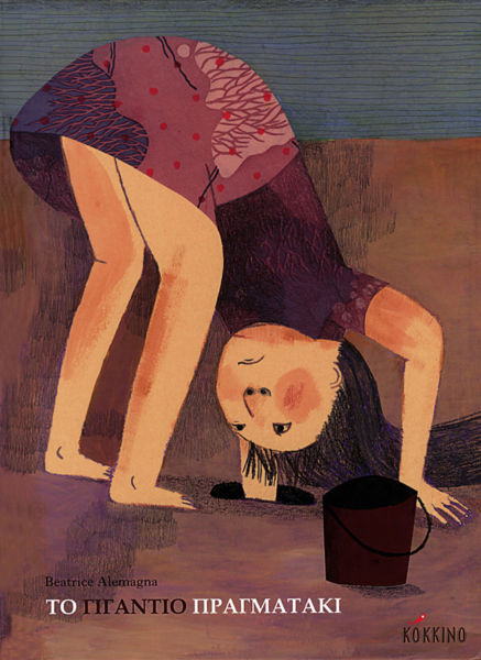 Το γιγάντιο πραγματάκι | imommy.gr