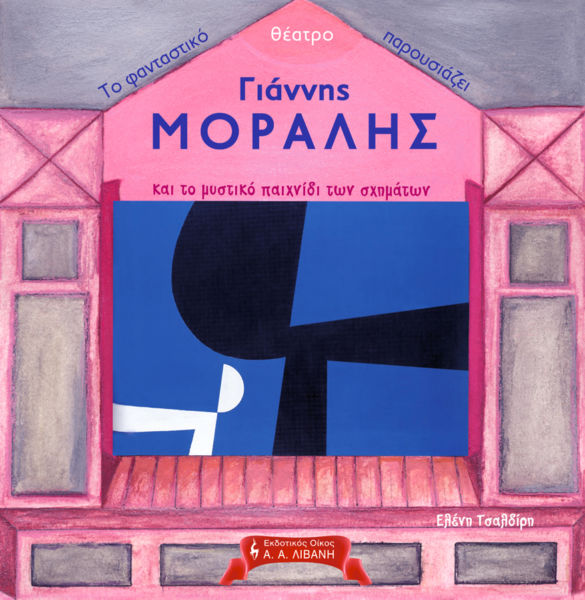 Το φανταστικό θέατρο παρουσιάζει | imommy.gr