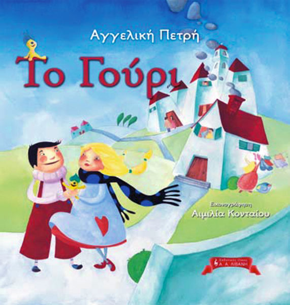 Το Γούρι | imommy.gr