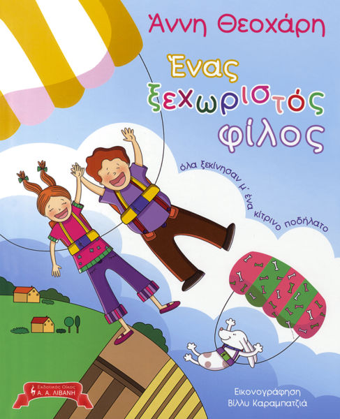 Ένας ξεχωριστός φίλος, όλα ξεκίνησαν μ’ ένα κίτρινο ποδήλατο | imommy.gr