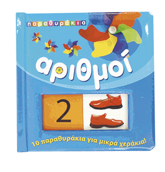 Παραθυράκια: Ζωάκια / Αριθμοί / Πρώτες λέξεις | imommy.gr