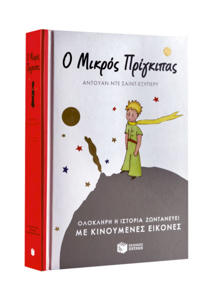 Ο Μικρός Πρίγκιπας | imommy.gr
