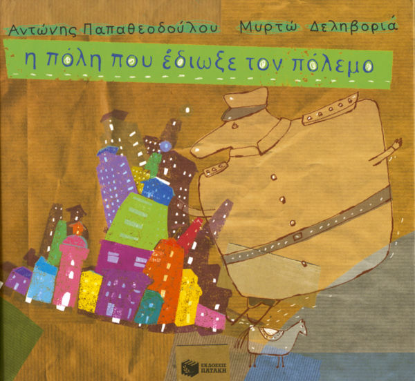 Η πόλη που έδιωξε τον πόλεμο | imommy.gr