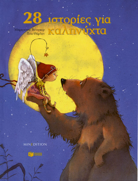 28 ιστορίες για καληνύχτα | imommy.gr