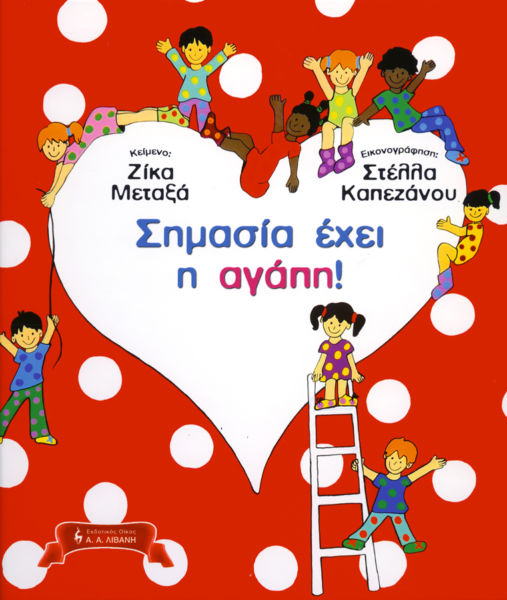 Σημασία έχει η αγάπη! | imommy.gr