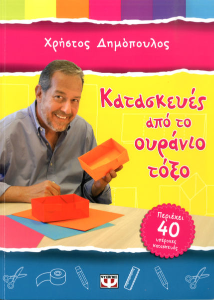 Κατασκευές από το ουράνιο τόξο | imommy.gr