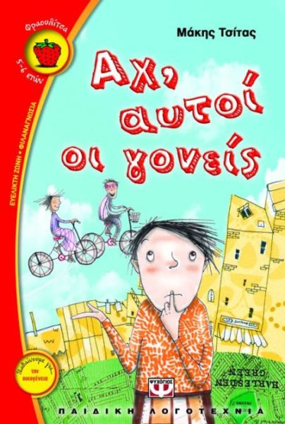 Αχ, αυτοί οι γονείς | imommy.gr