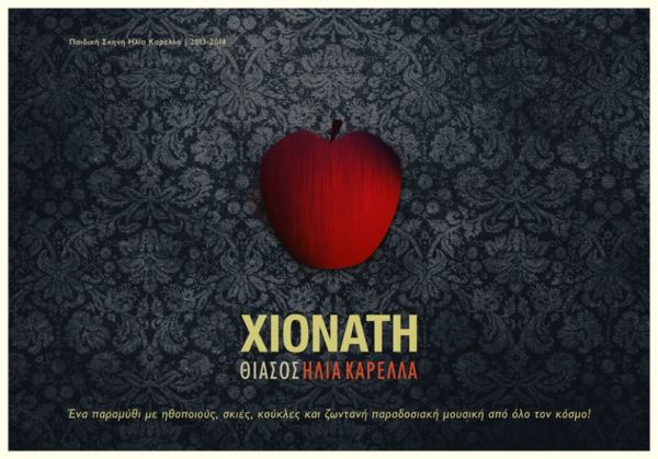 «Χιονάτη» | imommy.gr