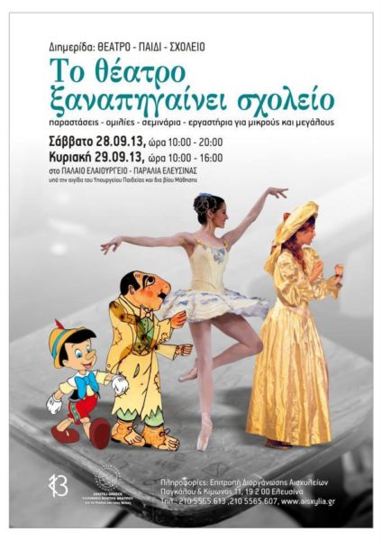 «Το Θέατρο ξανα-πηγαίνει Σχολείο» | imommy.gr