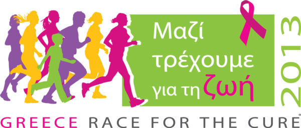 Greece Race for the Cure® – Αγώνας Δρόμου & Περίπατος ενάντια στον καρκίνο του μαστού | imommy.gr