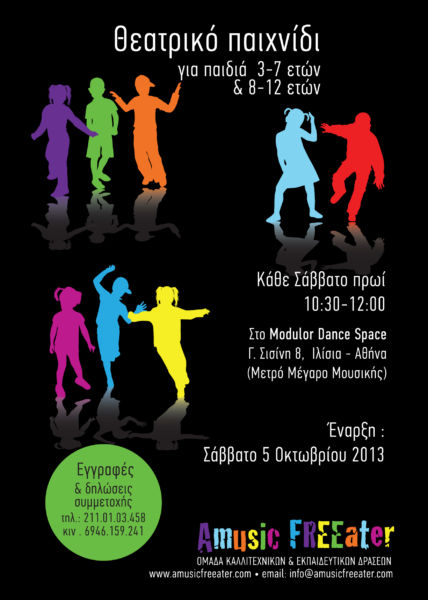 Αmusic Freeater: Δημιουργικές Συναντήσεις για Γονείς και Παιδιά! | imommy.gr