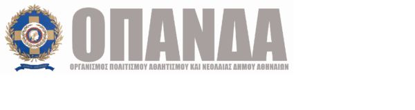 Ο ΟΠΑΝΔΑ σάς προτείνει… | imommy.gr