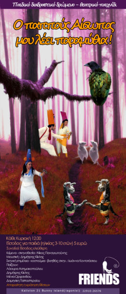 «Ο παππούς Αίσωπος μου λέει παραμύθια» | imommy.gr