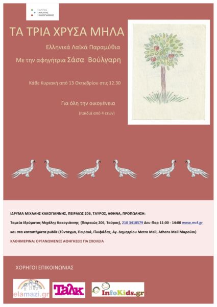 «Τα τρία χρυσά μήλα» | imommy.gr