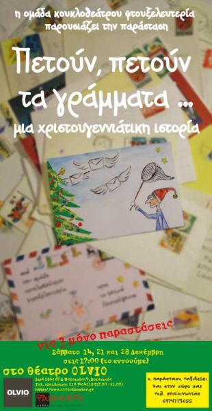 «Πετούν, πετούν… τα γράμματα (μια χριστουγεννιάτικη ιστορία)» | imommy.gr