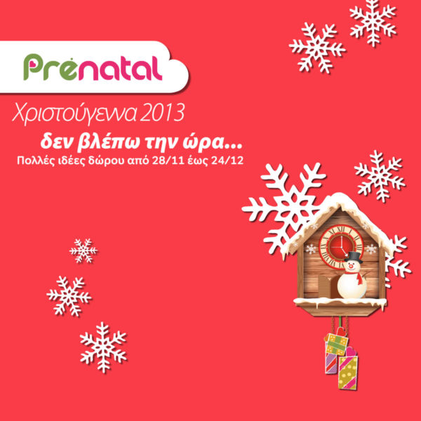Η μαγεία των Χριστουγέννων στην Prénatal! | imommy.gr