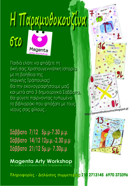 «Μαγειρεύοντας… παραμύθια» | imommy.gr