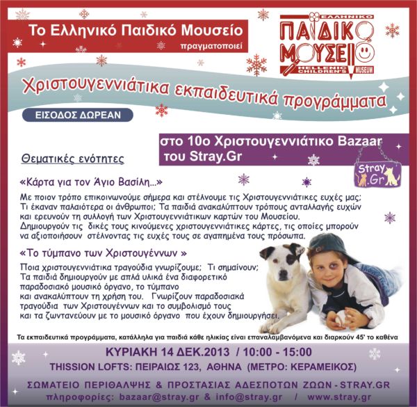 10ο Χριστουγεννιάτικο Bazaar του Σωματείου Περίθαλψης και Προστασίας Αδέσποτων Ζώων | imommy.gr
