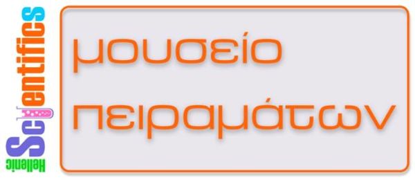 Χειμώνας 2014 στο Μουσείο Πειραμάτων | imommy.gr