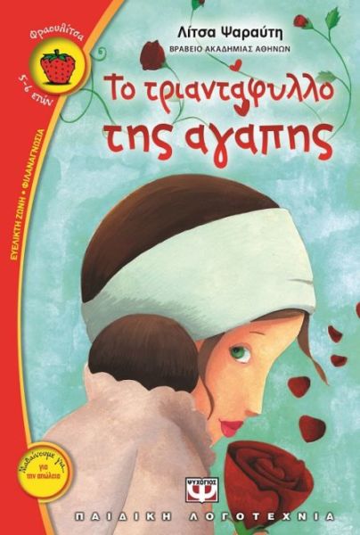 Το τριαντάφυλλο της αγάπης | imommy.gr