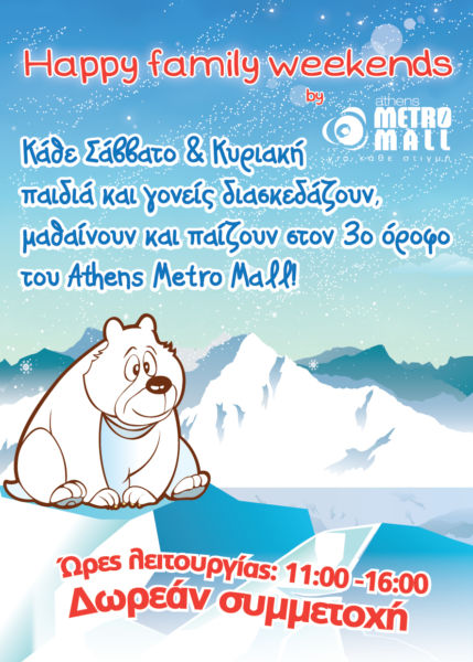 «Το Βασίλειο του Χιονιού» | imommy.gr