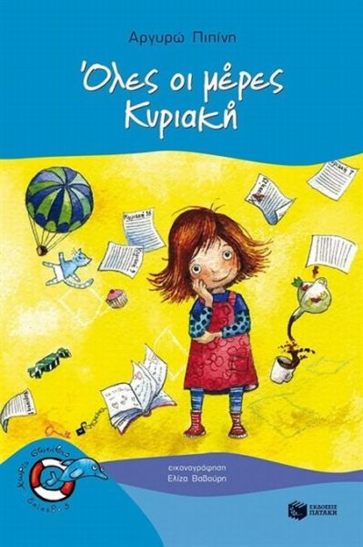 Όλες οι μέρες Κυριακή | imommy.gr