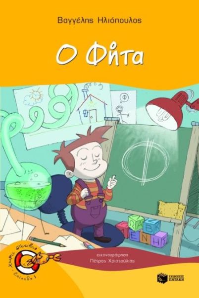 Ο Φήτα | imommy.gr