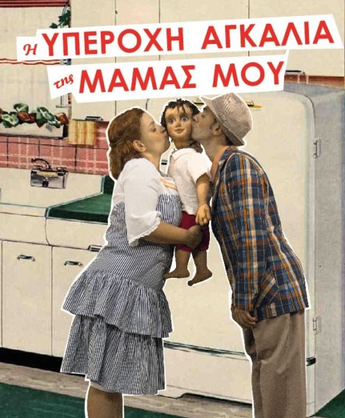 «Η υπέροχη αγκαλιά της μαμάς μου» | imommy.gr