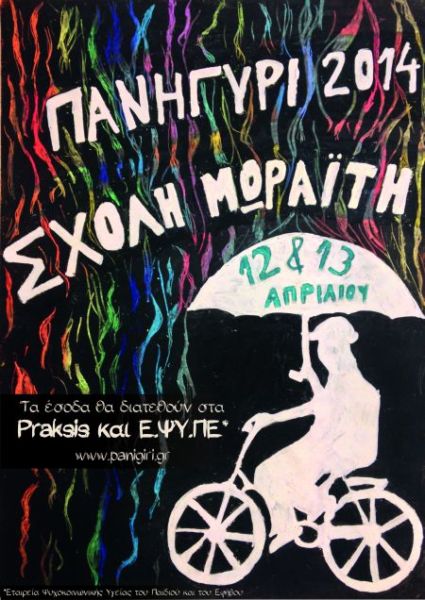 Πανηγύρι 2014 | imommy.gr