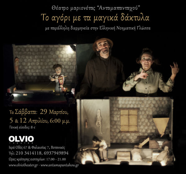 «Το αγόρι με τα μαγικά δάχτυλα» | imommy.gr