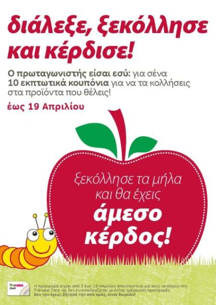 Διάλεξε, ξεκόλλησε και κέρδισε! | imommy.gr