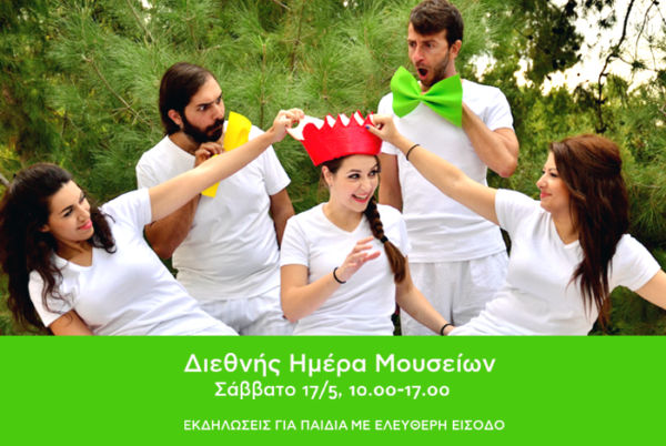 Εορταστικές εκδηλώσεις στο Μουσείο Κυκλαδικής Τέχνης | imommy.gr