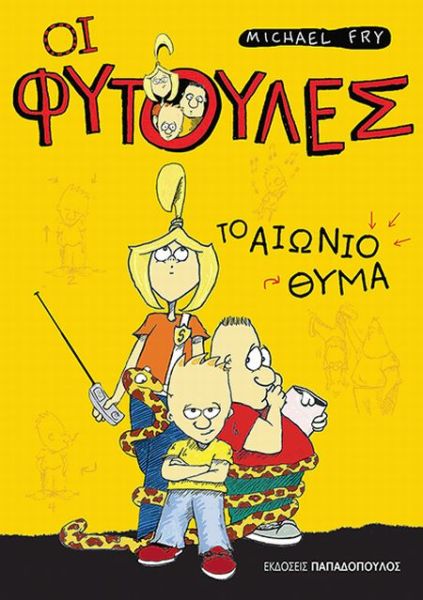 Οι φύτουλες – Το αιώνιο θύμα | imommy.gr